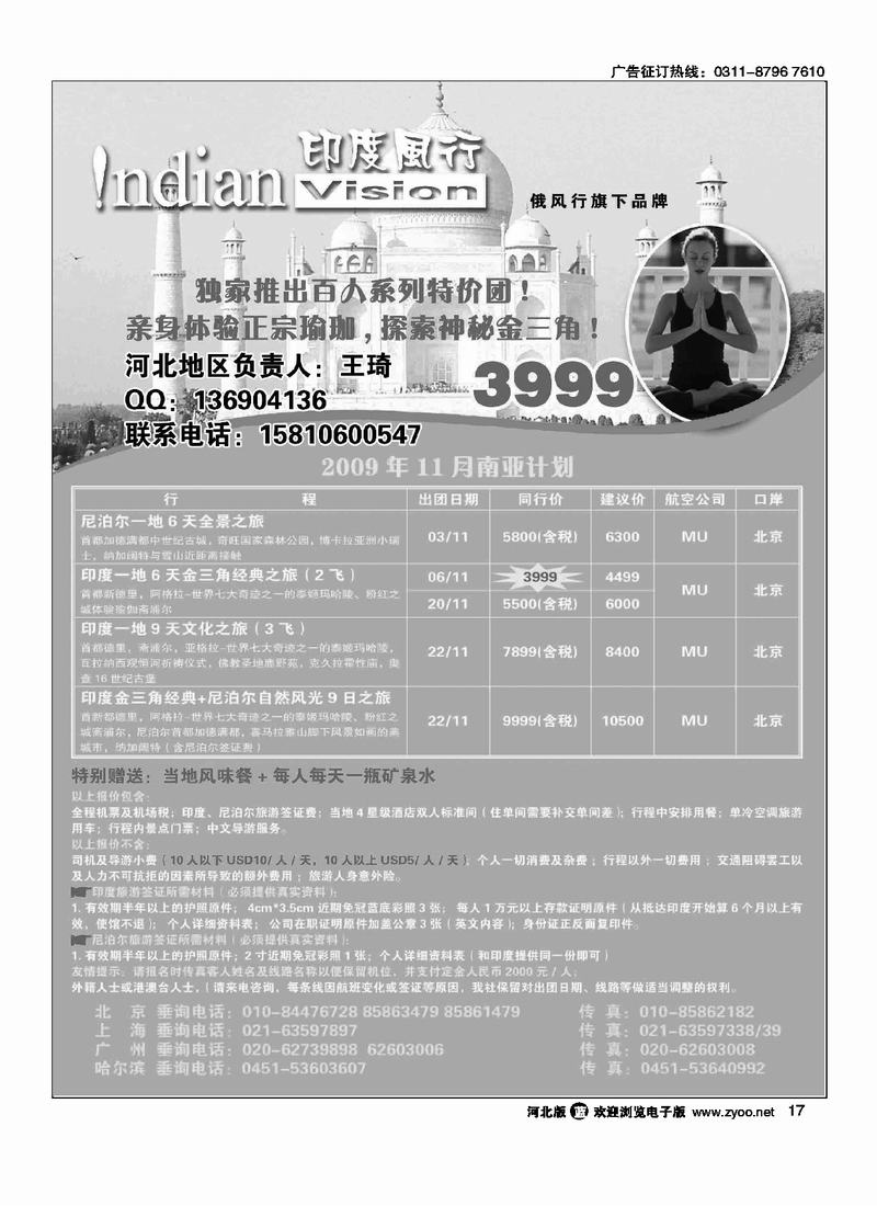印度风行17