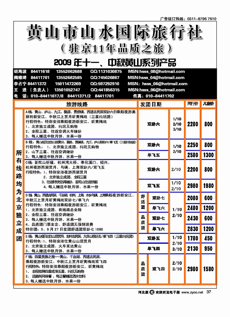 中部之旅黄山山水37