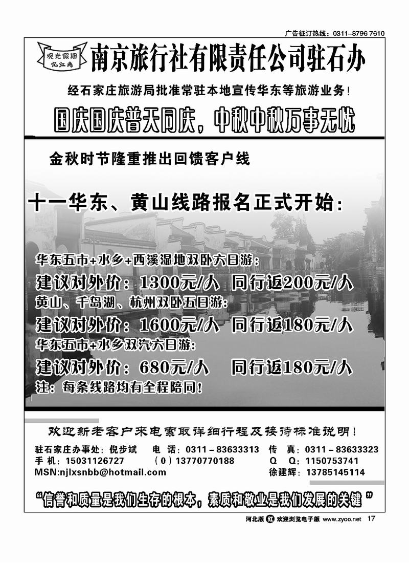 南京旅行社驻石办17
