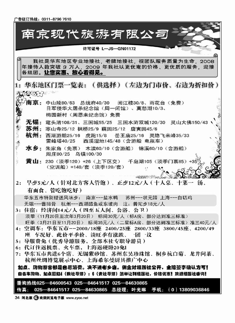 南京现代旅游有限公司34