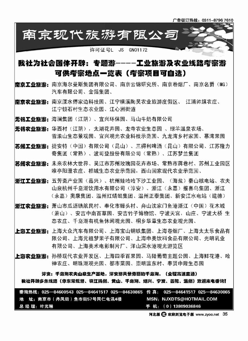 南京现代旅游有限公司35