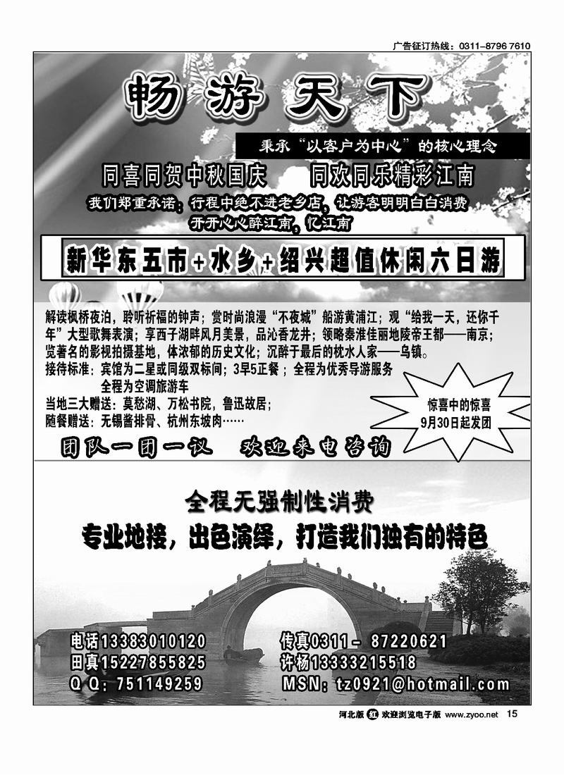 畅游天下15