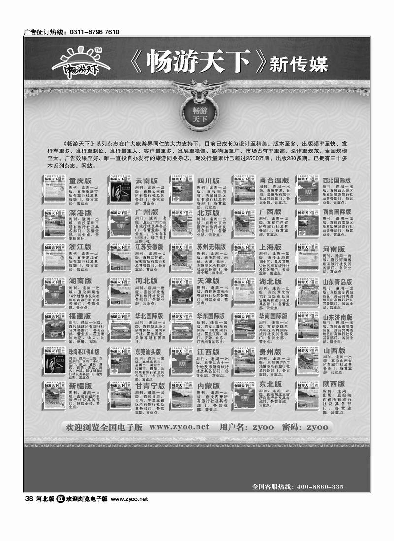 畅游天下各地38