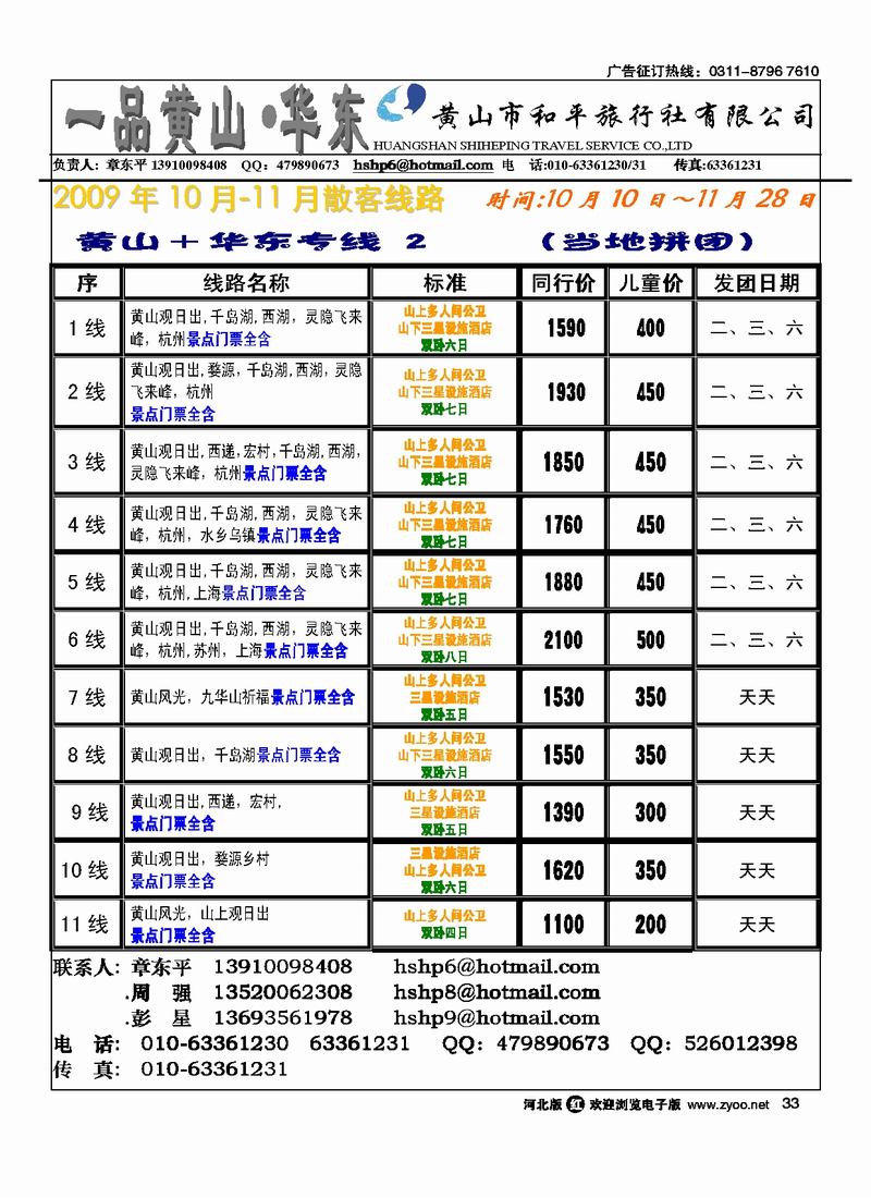 黄山和平旅行社有限公司33