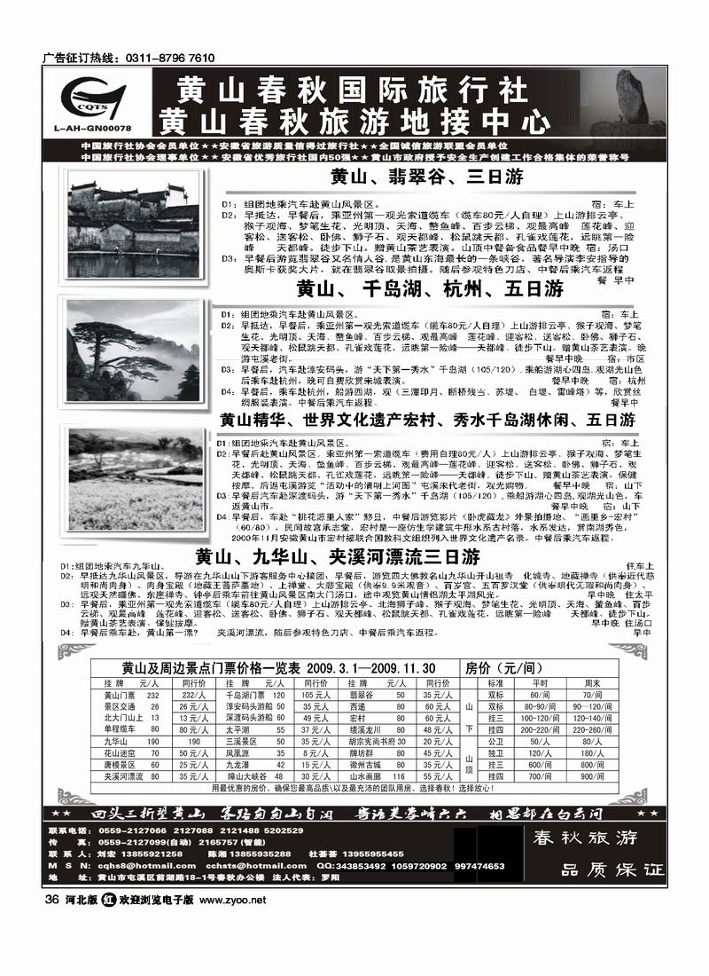 黄山春秋国际旅行社36