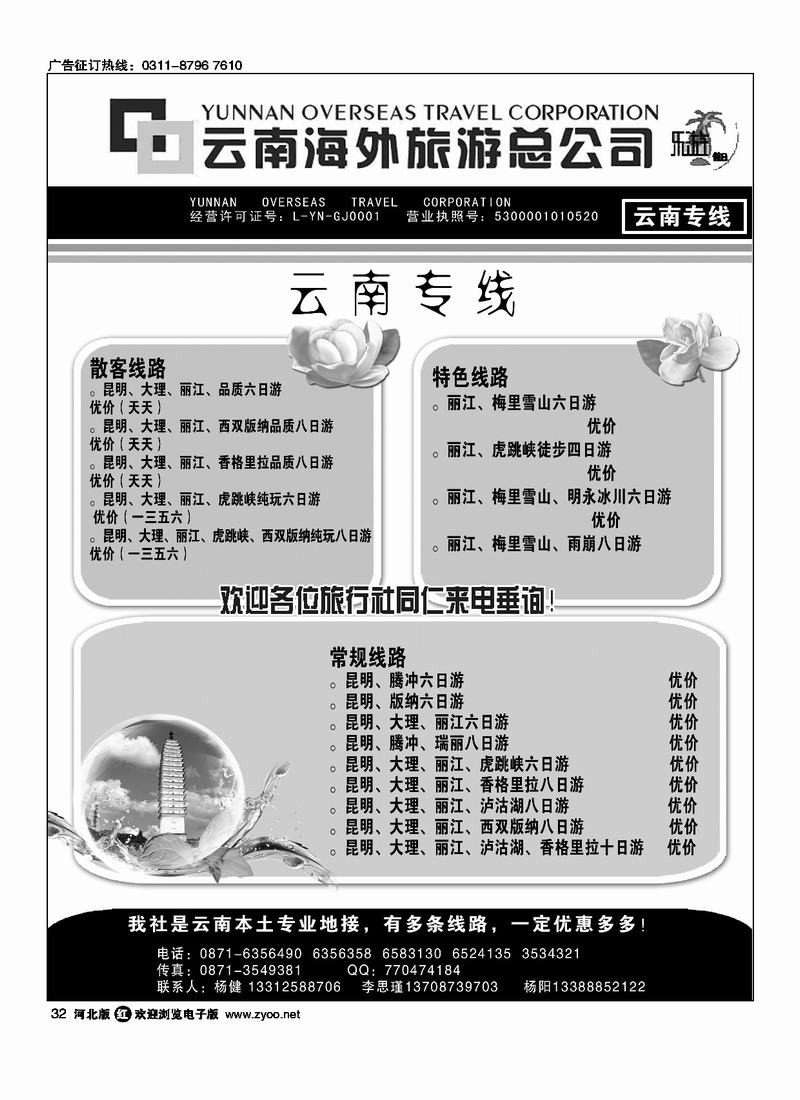 云南海外旅游总公司32