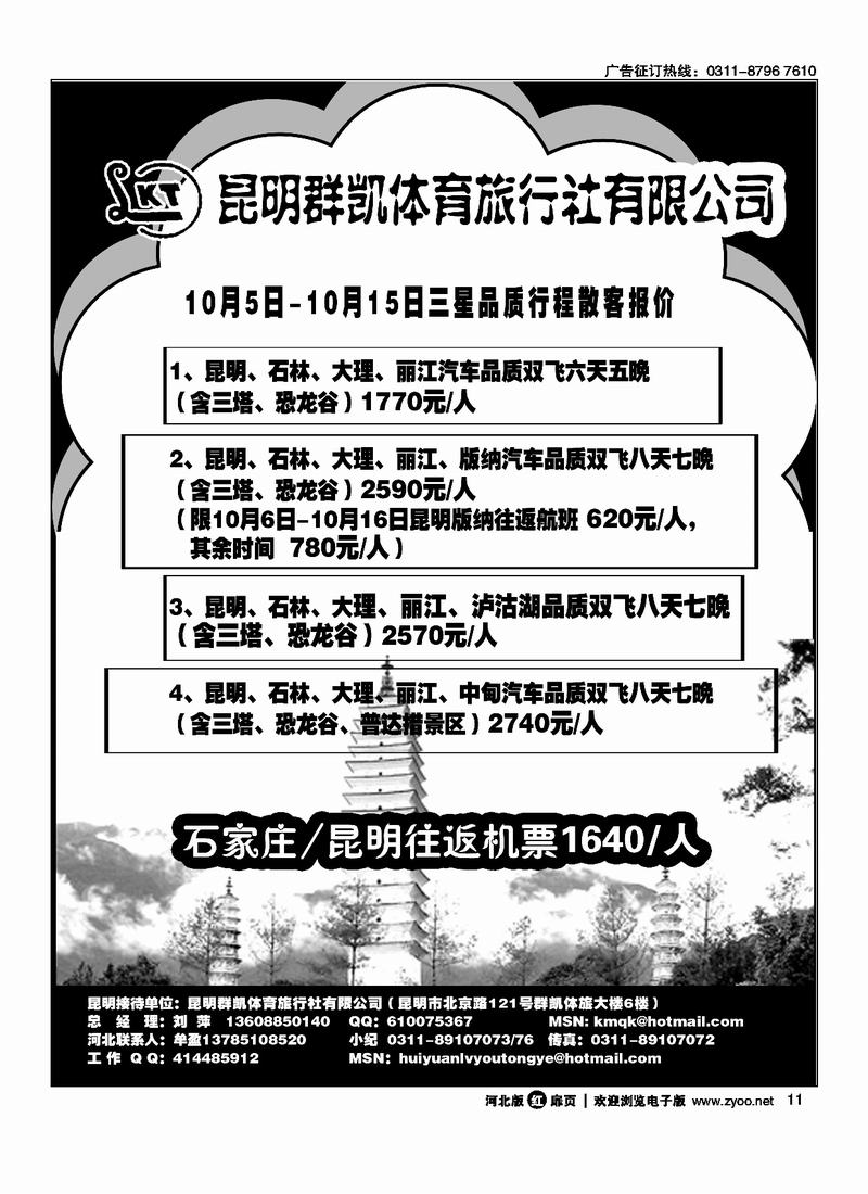 昆明群凯体育旅行社扉11