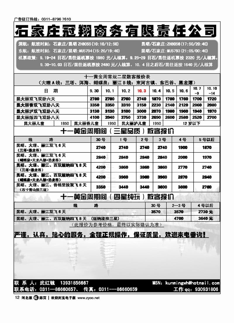 石家庄冠翔商务有限责任公司扉12