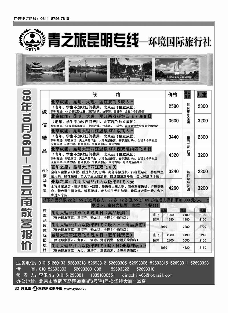 青之旅30