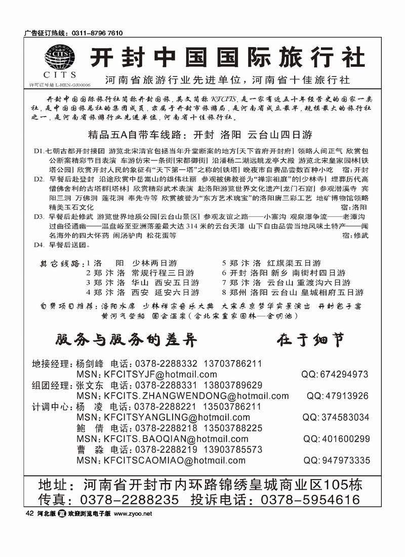 开封中国国际旅行社42