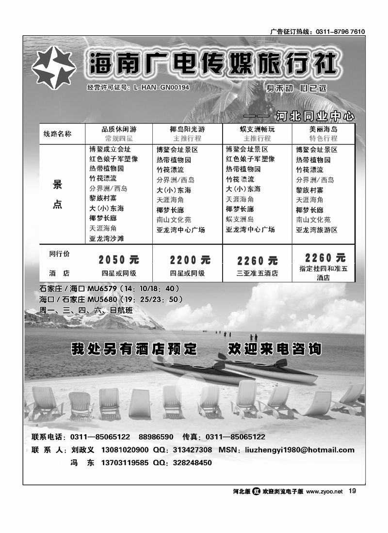 海南广电传媒旅行社有限公司19