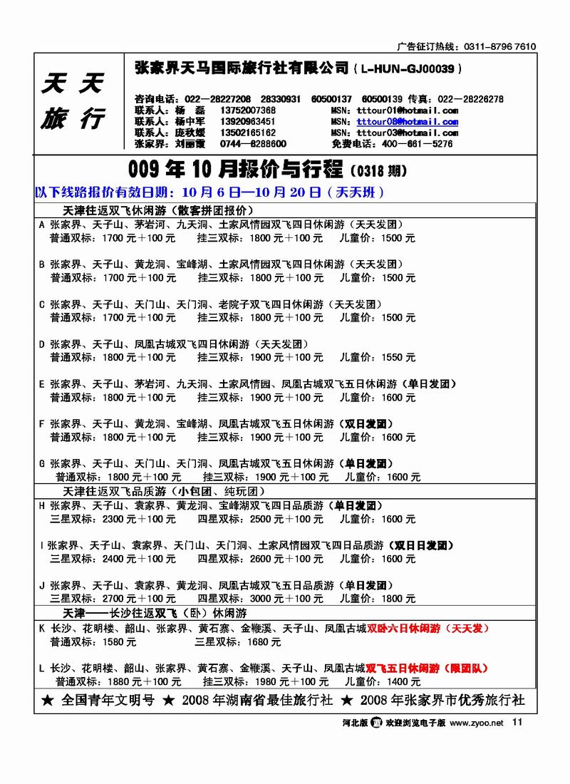 张家界天马旅行社11