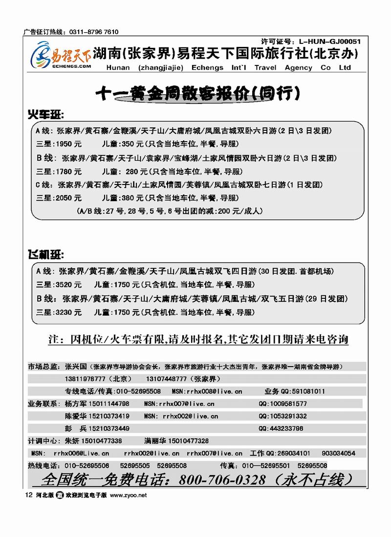 张家界易程天下12