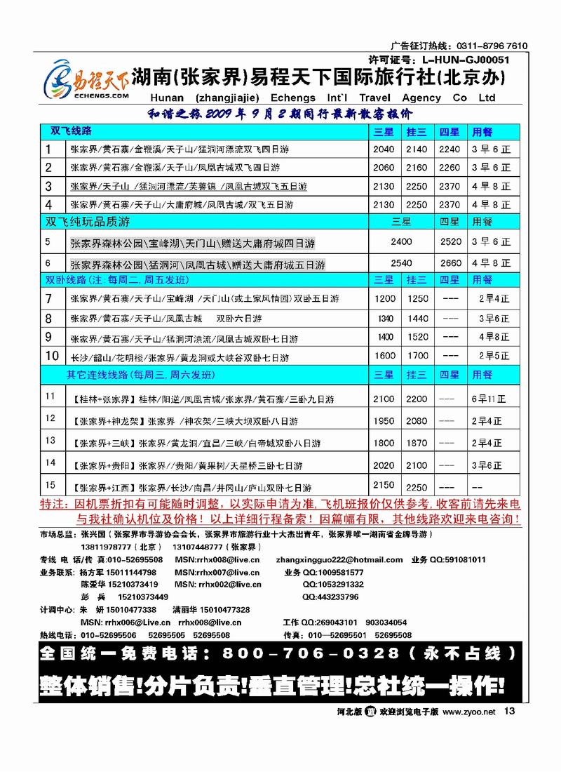 张家界易程天下13