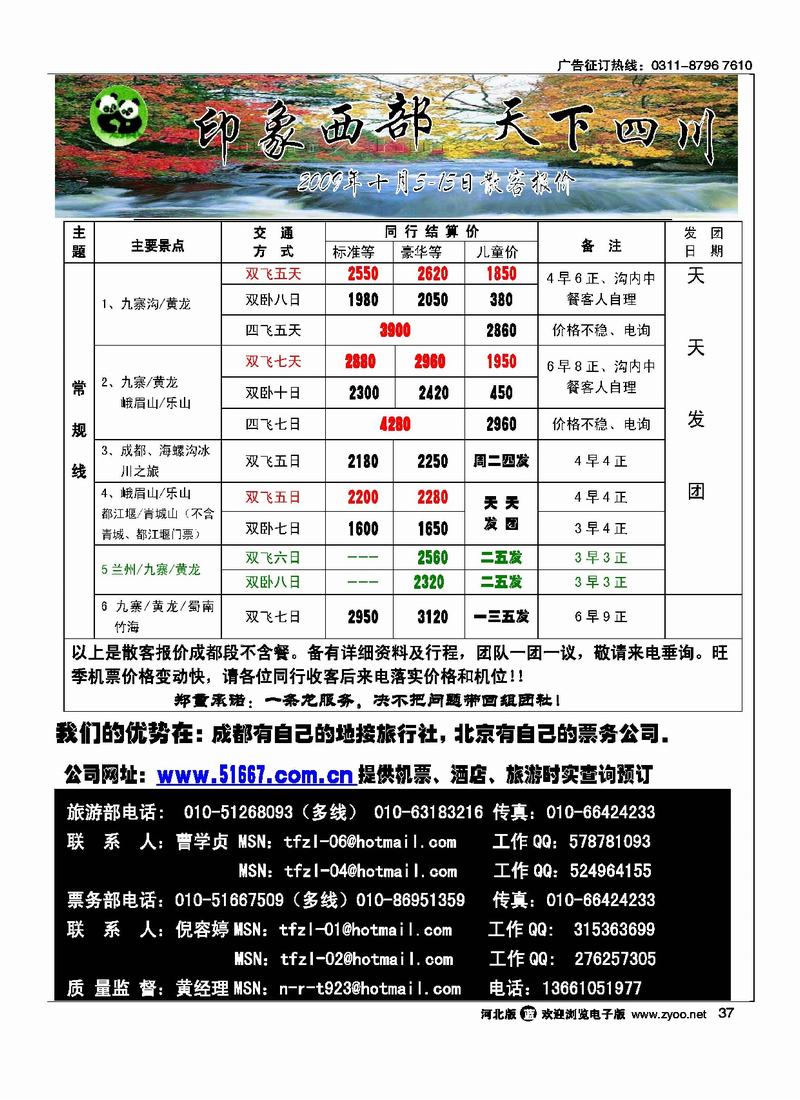 印象西部天下四川37