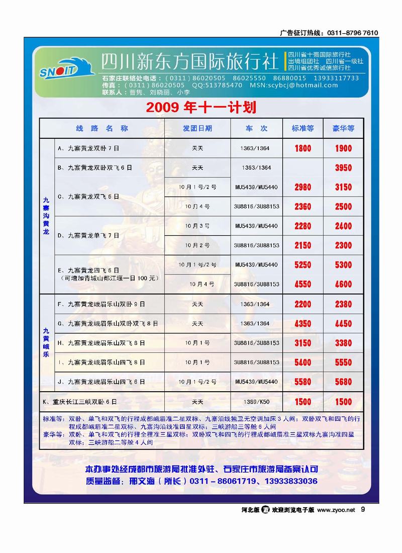 四川新东方国旅驻石办9