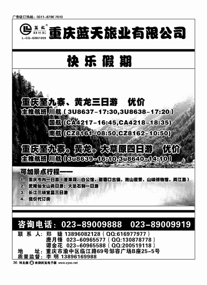 重庆蓝天旅业快乐假期九寨黄龙重庆36