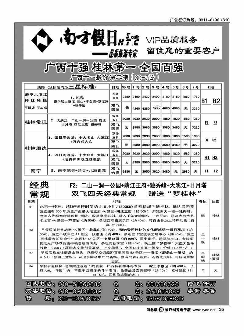 南方假日广西专线35