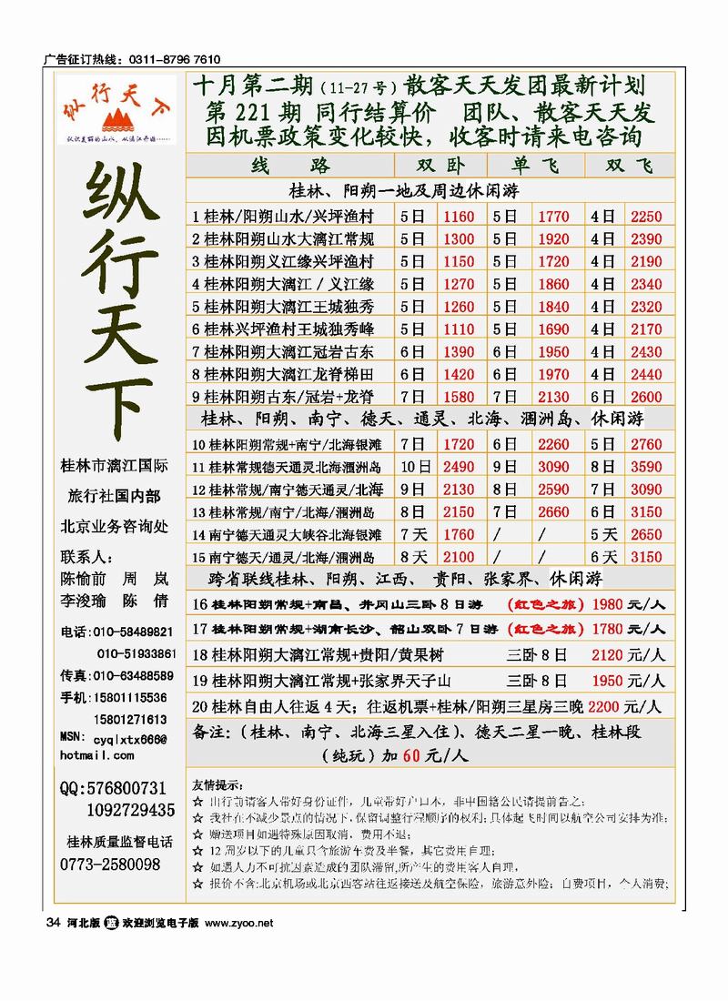 纵行天下桂林漓江国旅国内部34