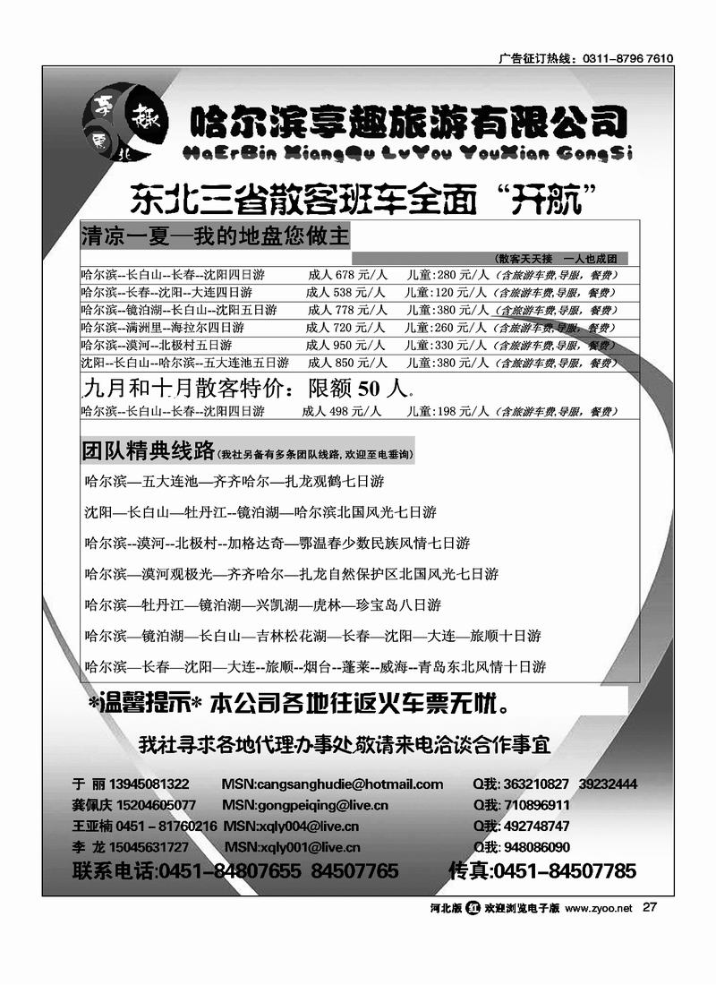 哈尔滨享趣旅游有限公司27