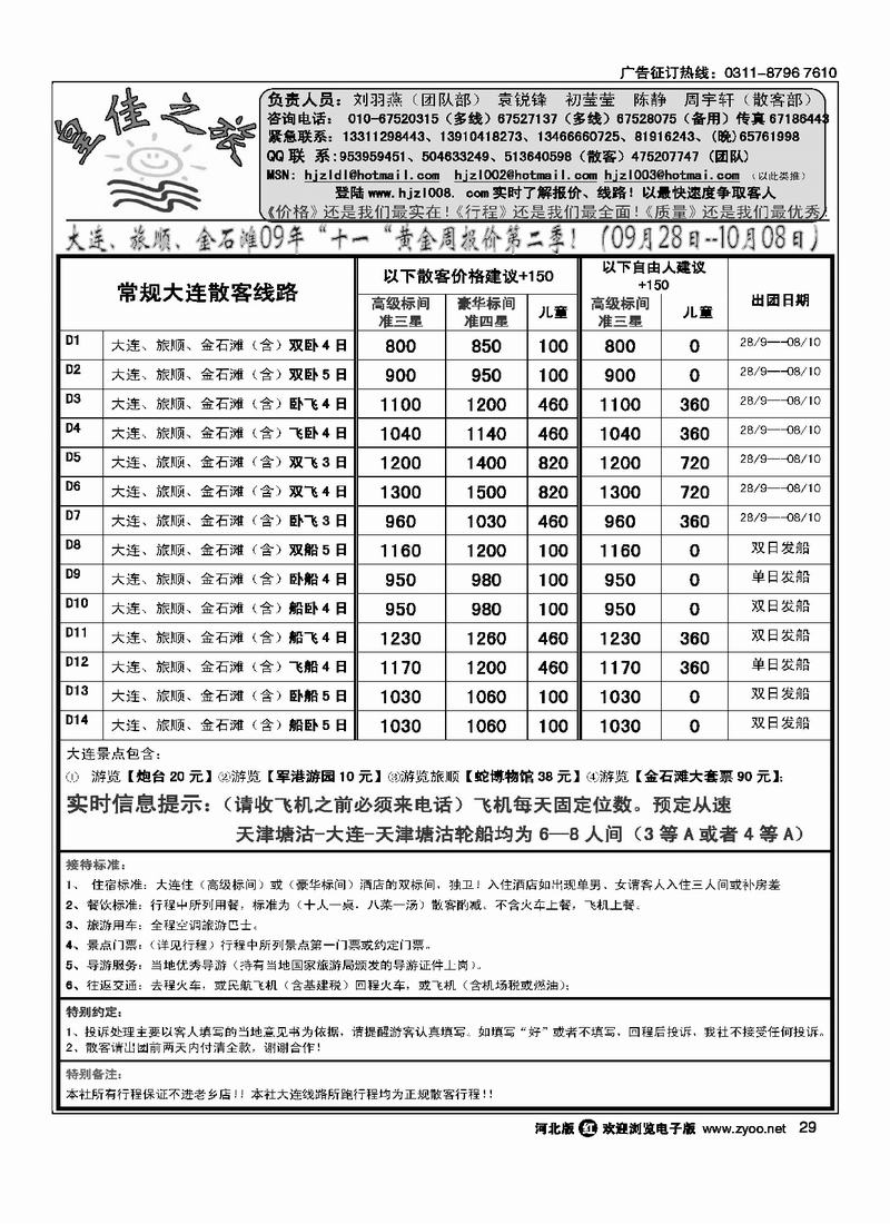 皇佳之旅大连专线 29