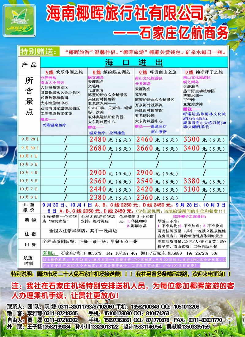 亿航商务海南