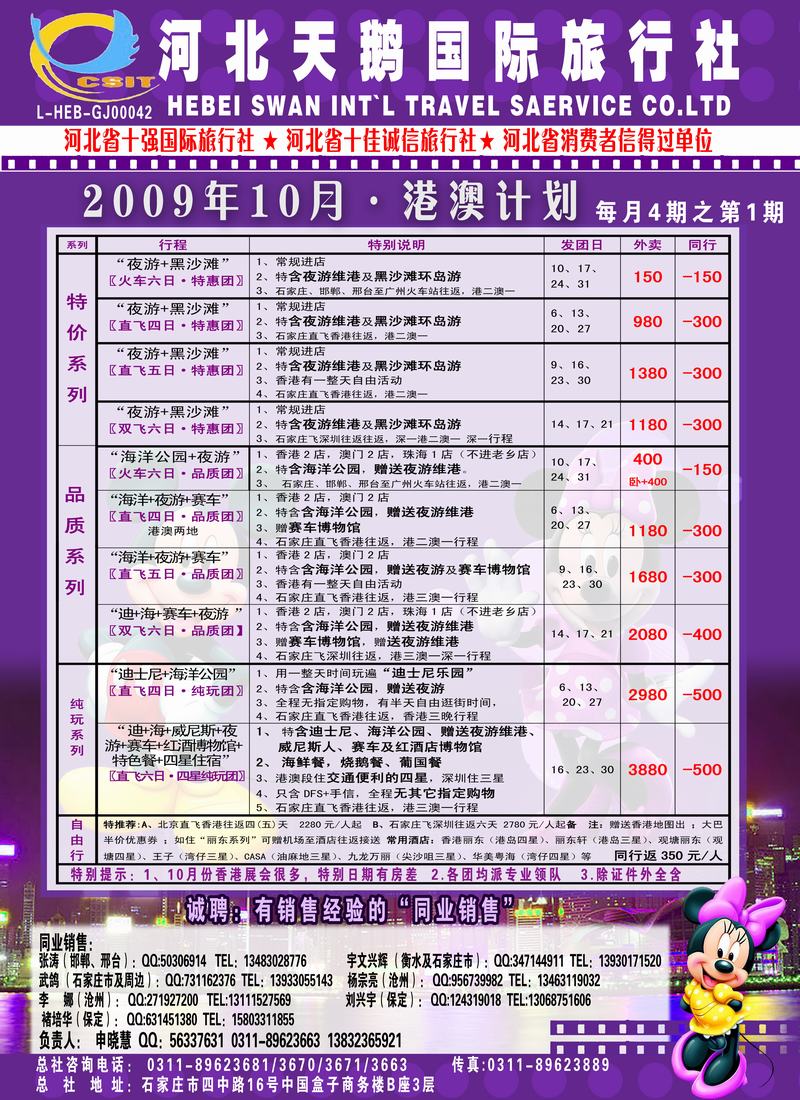 天鹅出境十一计划