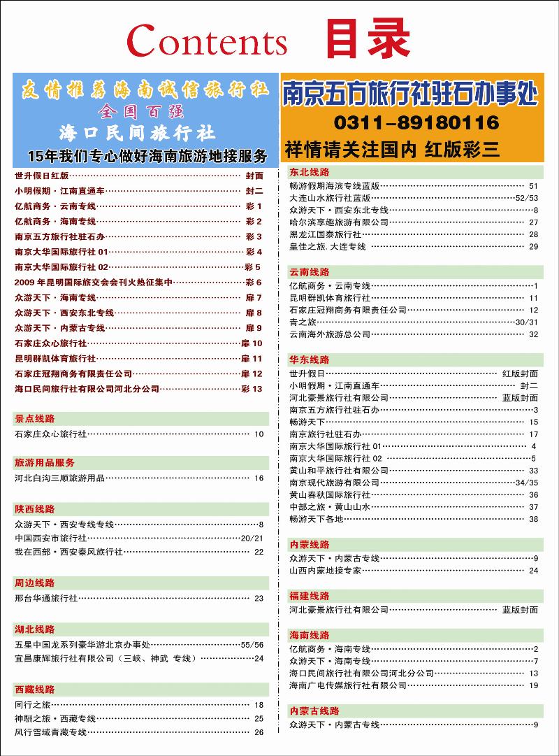 河北国内红版目录2