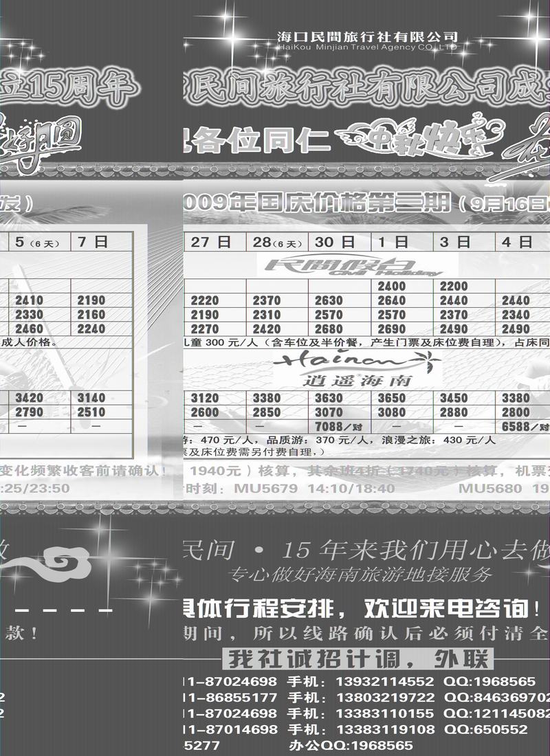海口民间344