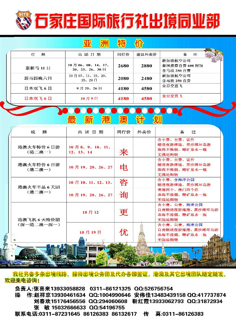 石家庄国际旅行社