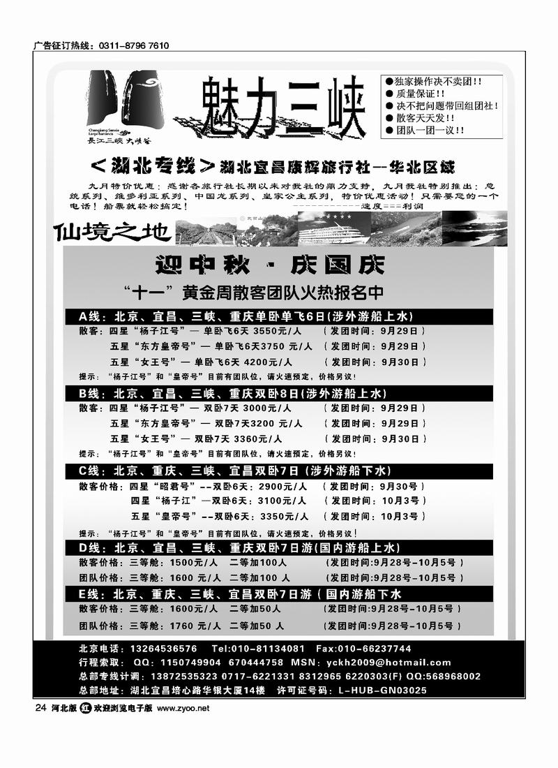 宜昌康辉旅行社有限公司24