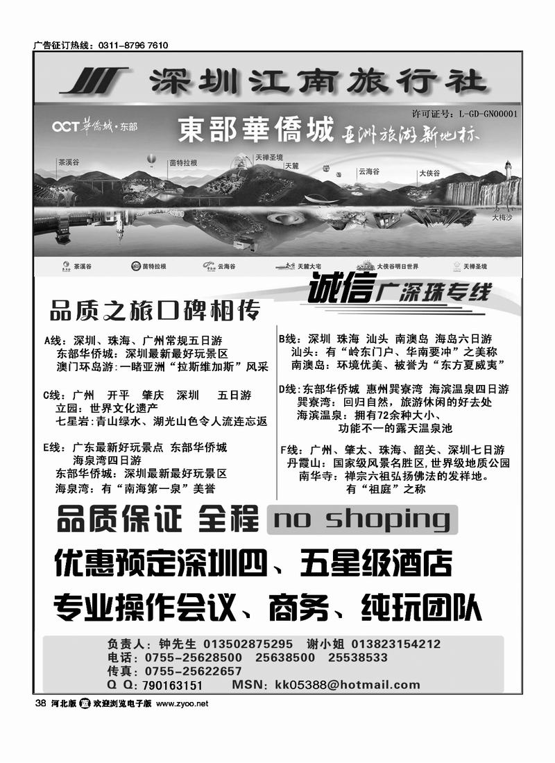深圳江南旅行社诚信广深珠38