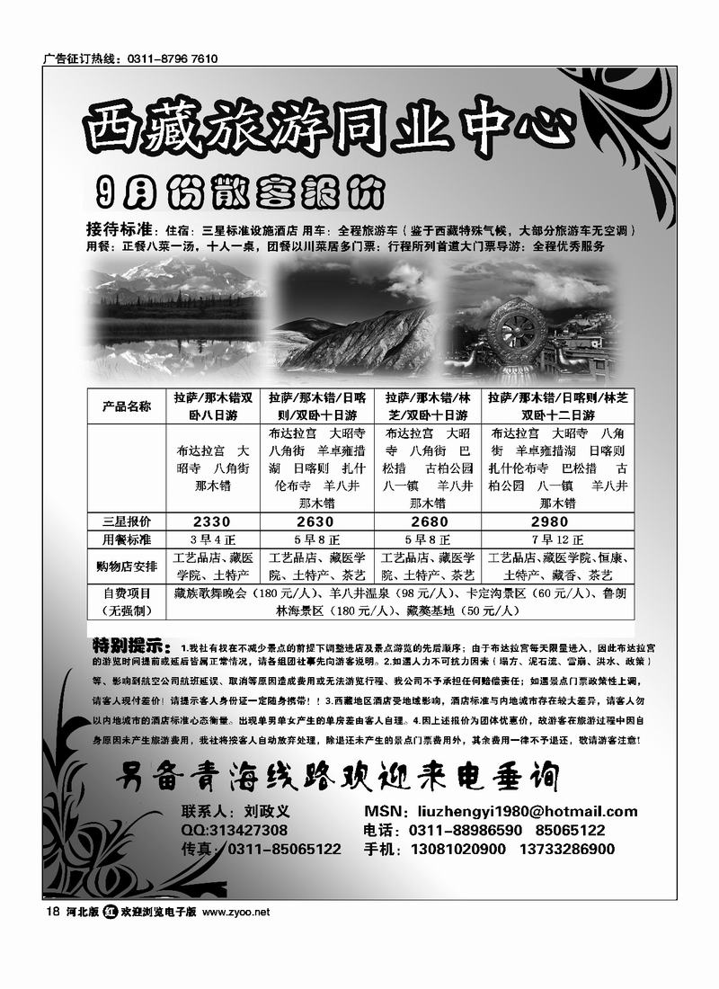 同行之旅18