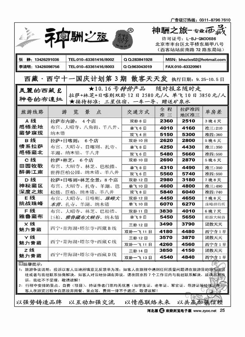 神駲之旅西藏专线25