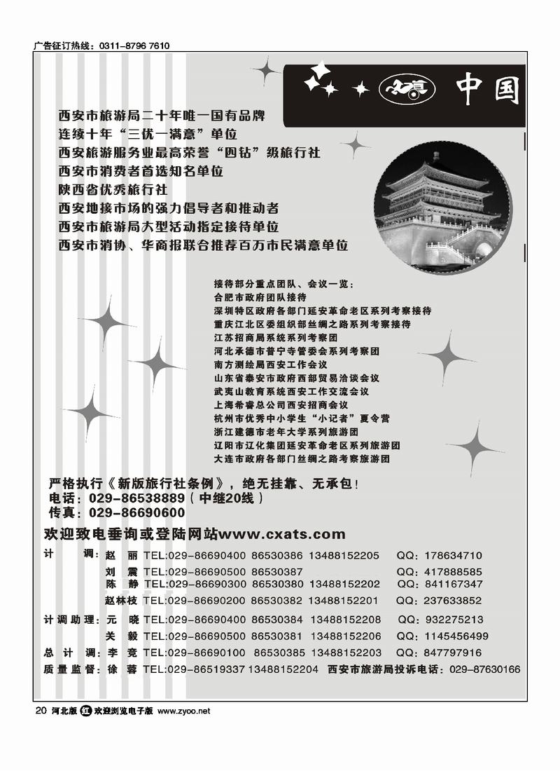 中国西安市旅行社20