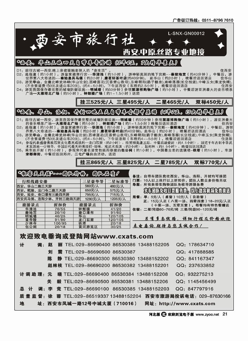 中国西安市旅行社21