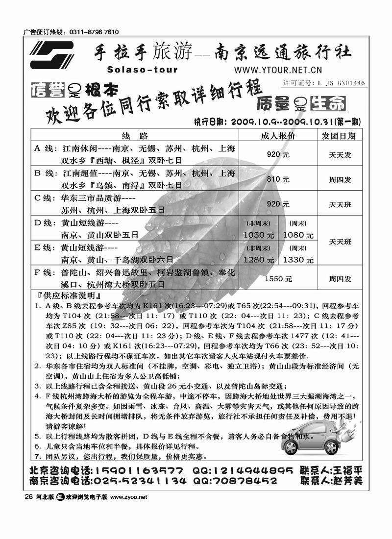 南京远通旅行社26
