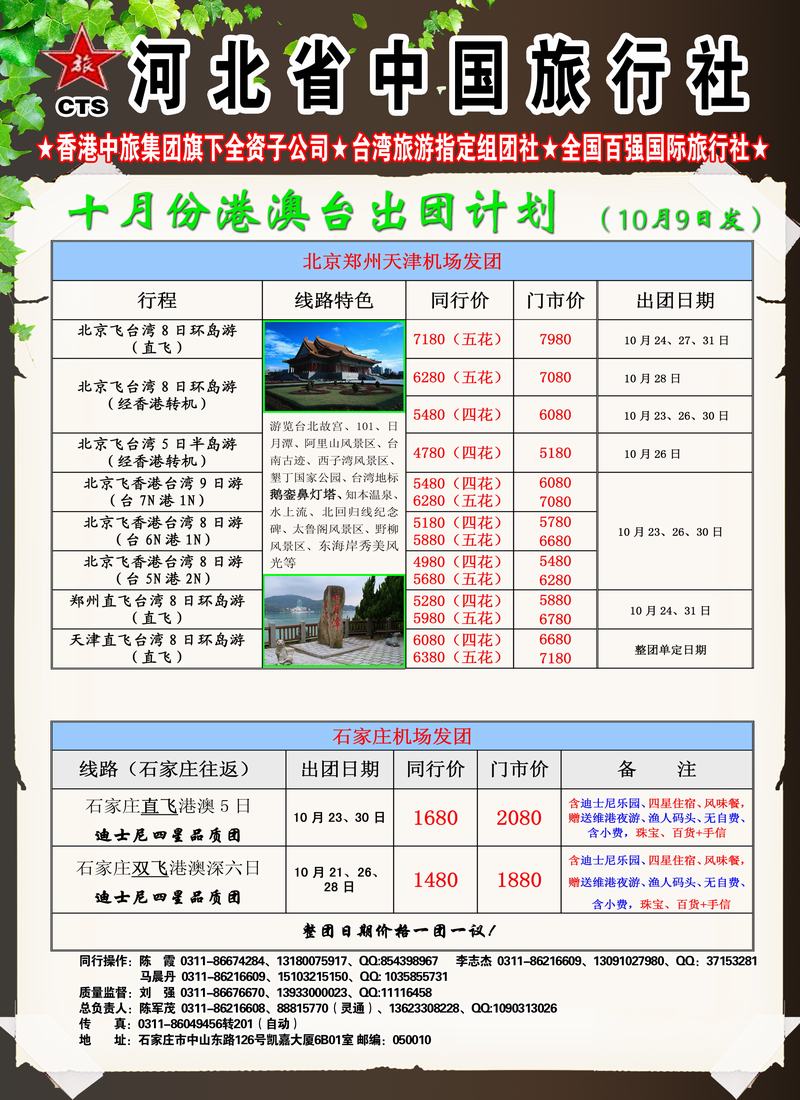 河北中旅