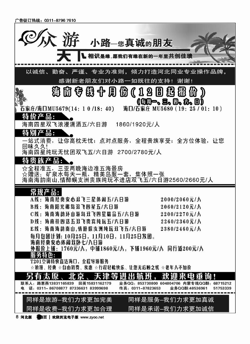 众游天下8