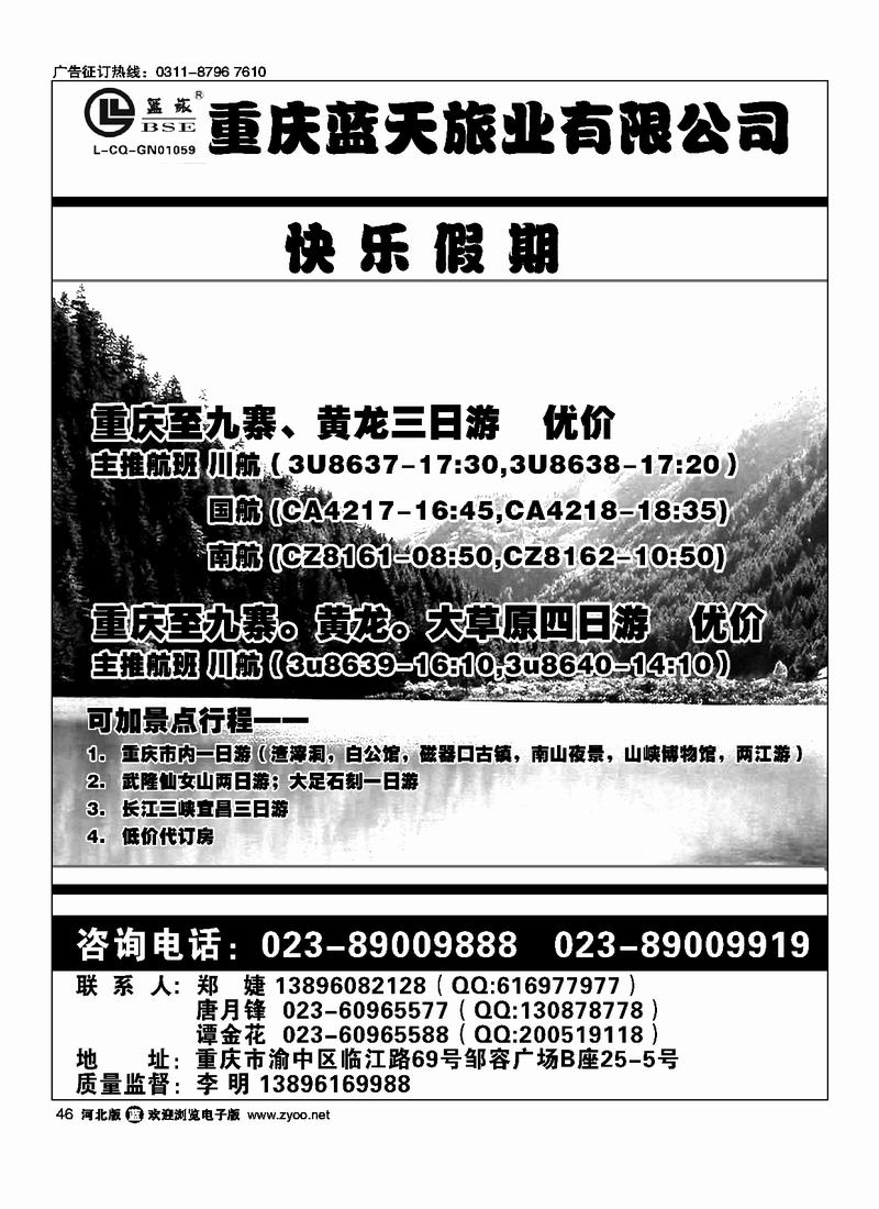 重庆蓝天旅业快乐假期九寨黄龙重庆46