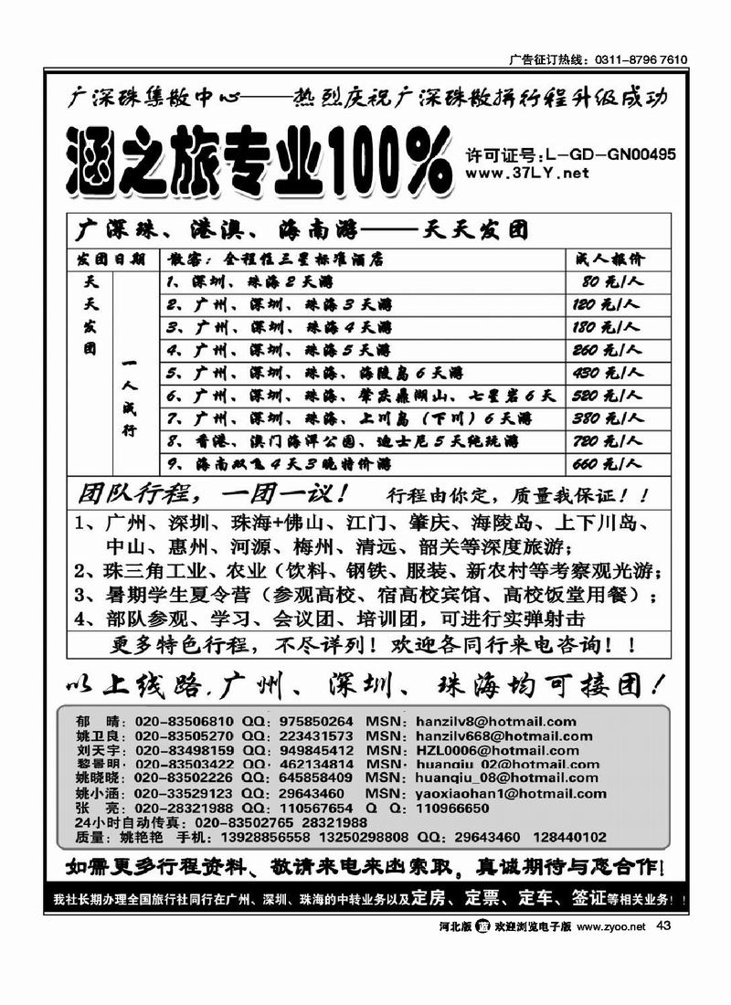 涵之旅业广深珠地接43