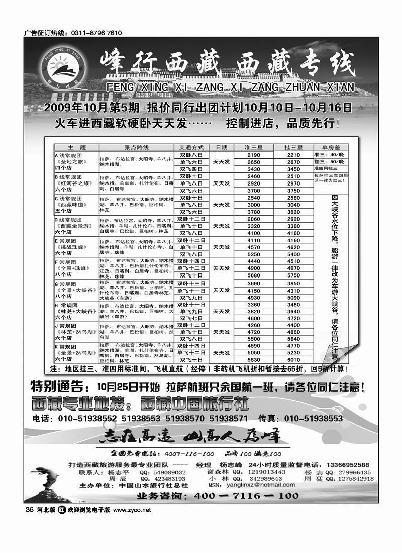 西藏中旅峰行西藏36