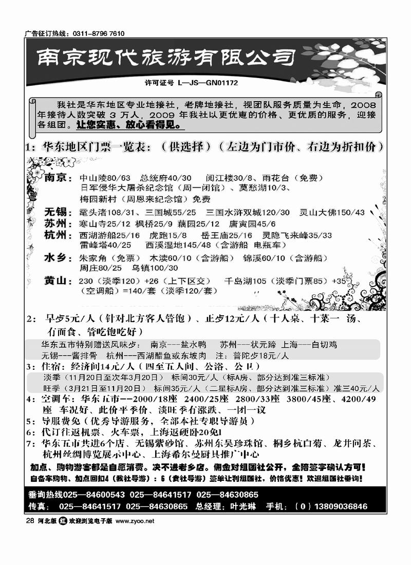 南京现代旅游有限公司28