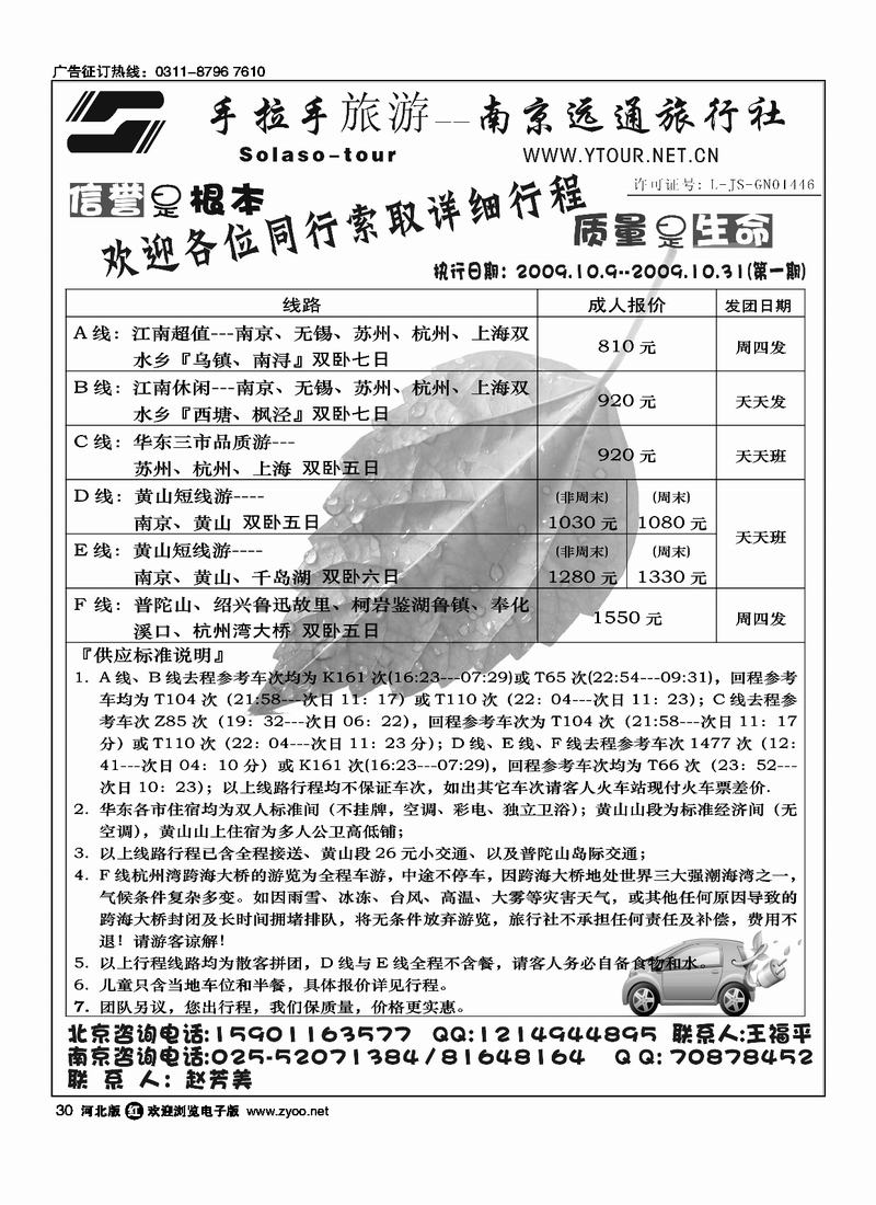 南京远通旅行社30
