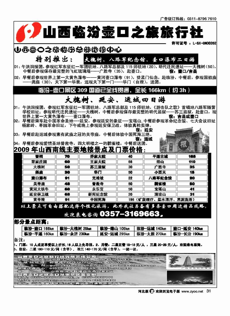山西壶口之旅旅行社31