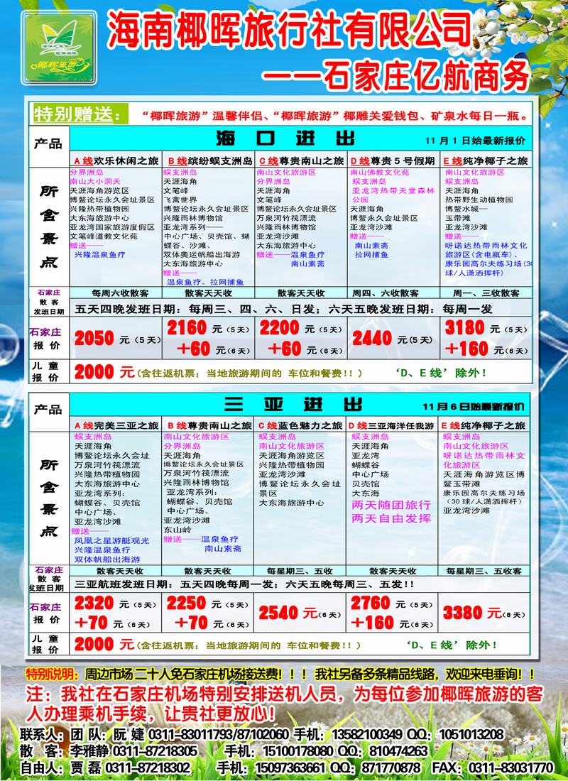 亿航商务海南