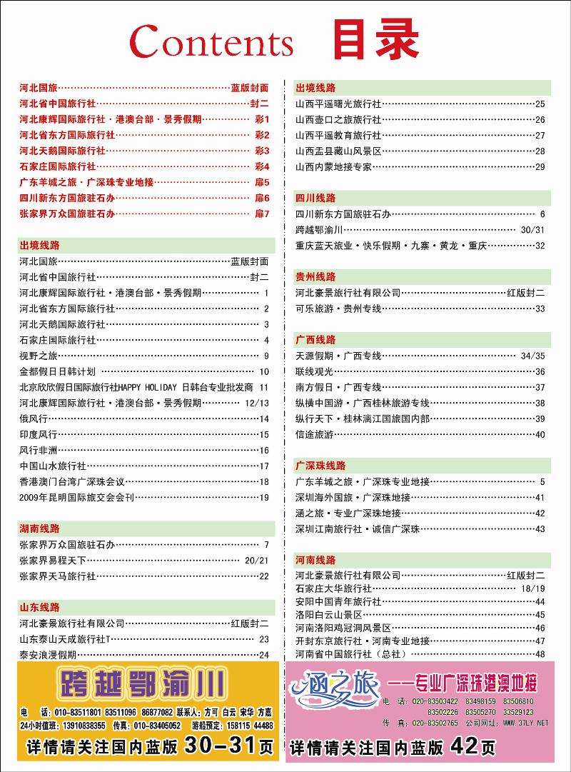河北蓝版目录