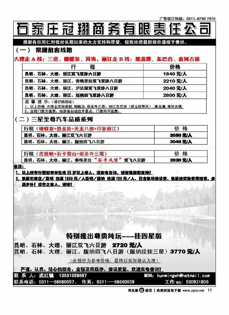 石家庄冠翔商务有限责任公司扉11