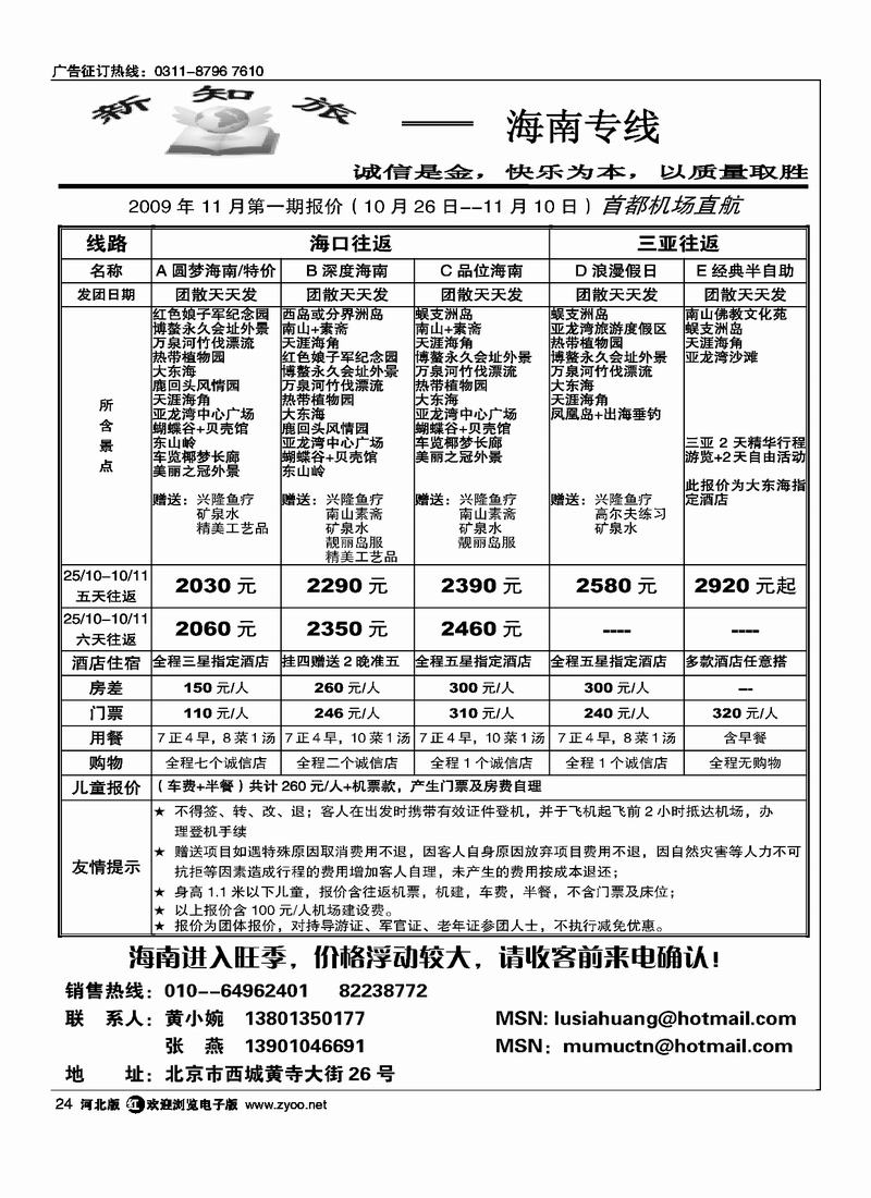 新知旅海南专线24