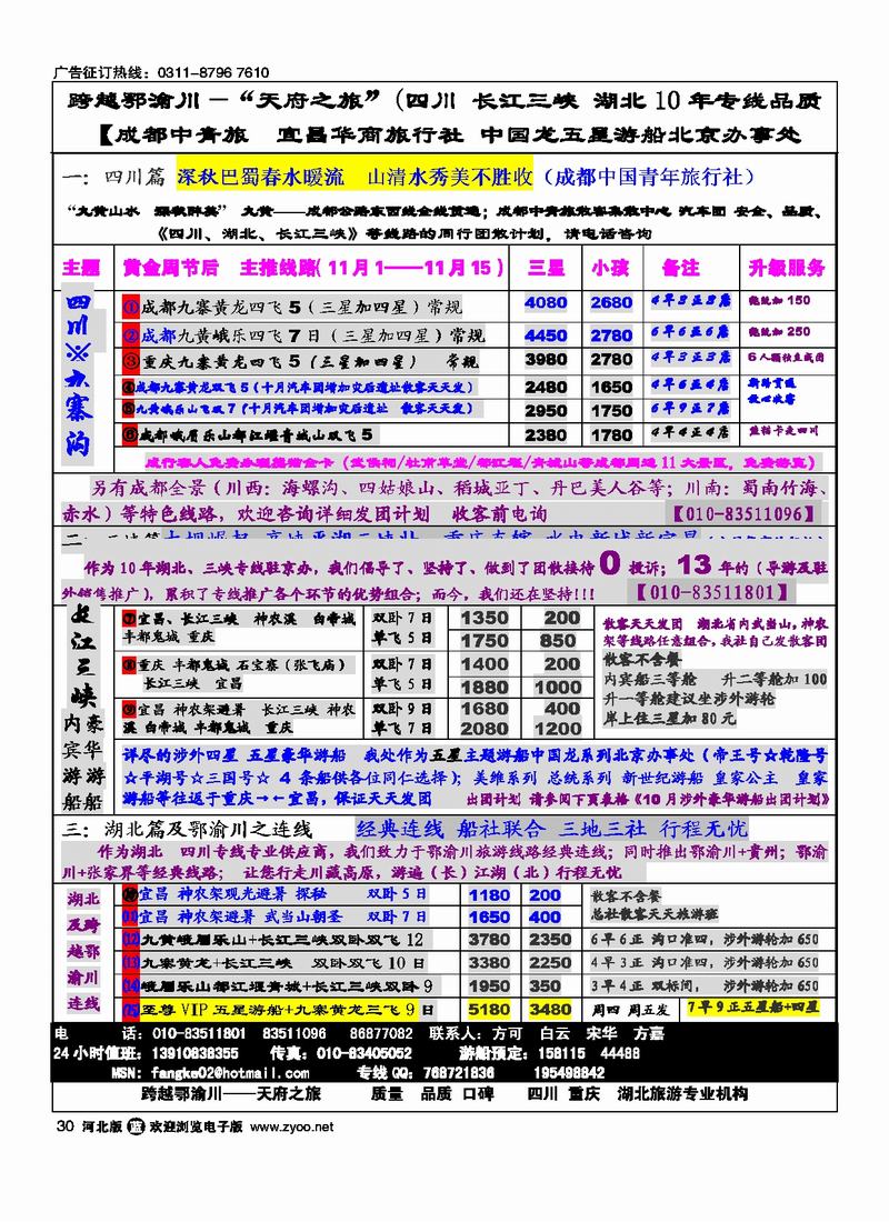 跨越鄂渝川30